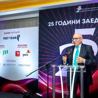 Българският форум на бизнес лидерите отбеляза 25-ата си годишнина