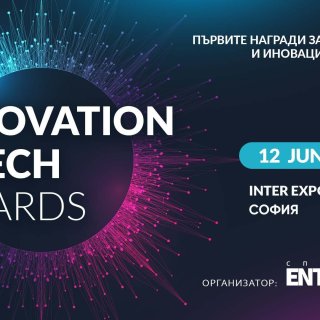 Успешен старт на конкурса Innovation & Тech Аwards: Над 50 кандидатури за иновации и технологии се съревновават за призовете