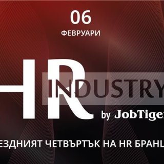 HR Industry by JobTiger 2025 с отстъпка за ранно записване