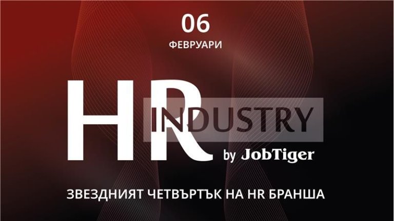 HR Industry by JobTiger 2025 с отстъпка за ранно записване