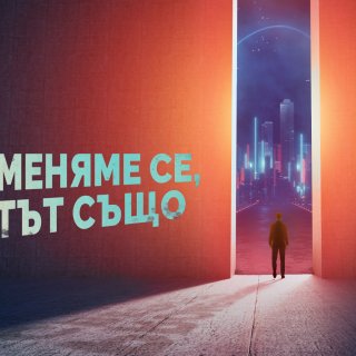 Петнадесетото издание на конкурса BAPRA Bright Awards 2025 се провежда под мотото „PRоменяме се, светът също"