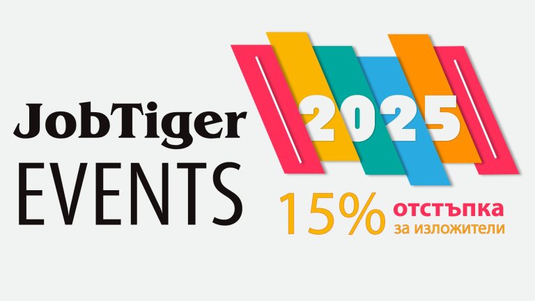 За по-добро планиране: Спестете 15% с ранно записване за Събитията на JobTiger