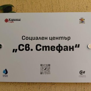 „Каритас София“ отвори център за социални услуги за бездомни в столицата с подкрепа от програмата „Капка по капка“