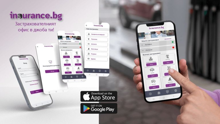 Insurance.bg – дигиталният мост между потребителите и застрахователите
