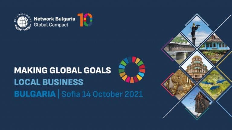 Конференцията MAKING GLOBAL GOALS LOCAL BUSINESS ще се състои на 13 и 14 октомври в София