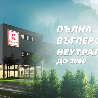 Kaufland цели пълна въглеродна неутралност до 2050 г.