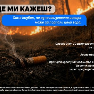 „Ти ли ще ми кажеш?“: малките действия, които намаляват риска от пожари