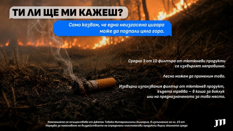 „Ти ли ще ми кажеш?“: малките действия, които намаляват риска от пожари