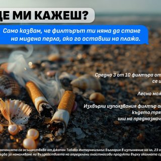 JTI България продължава кампанията „Ти ли ще ми кажеш?“ с фокус върху отговорното потребителско поведение