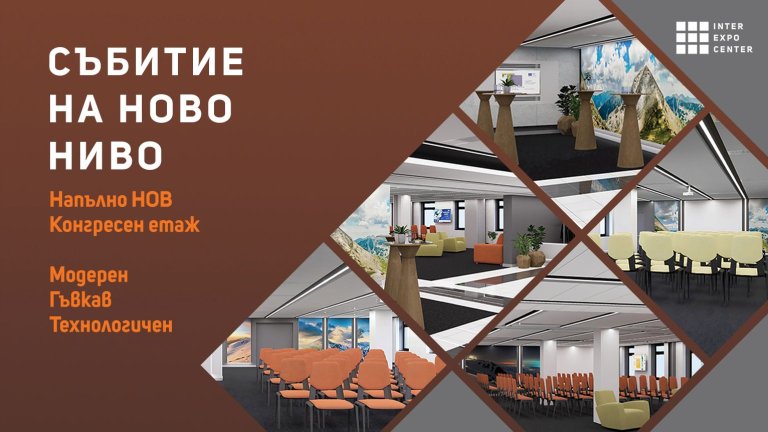 Пространства с нов дух: Интер Експо Център откри обновения си конгресен етаж