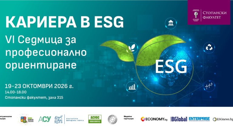 Шестото издание на „Кариера в ESG“ събира бъдещите лидери на устойчивото управление през октомври 2026 г.