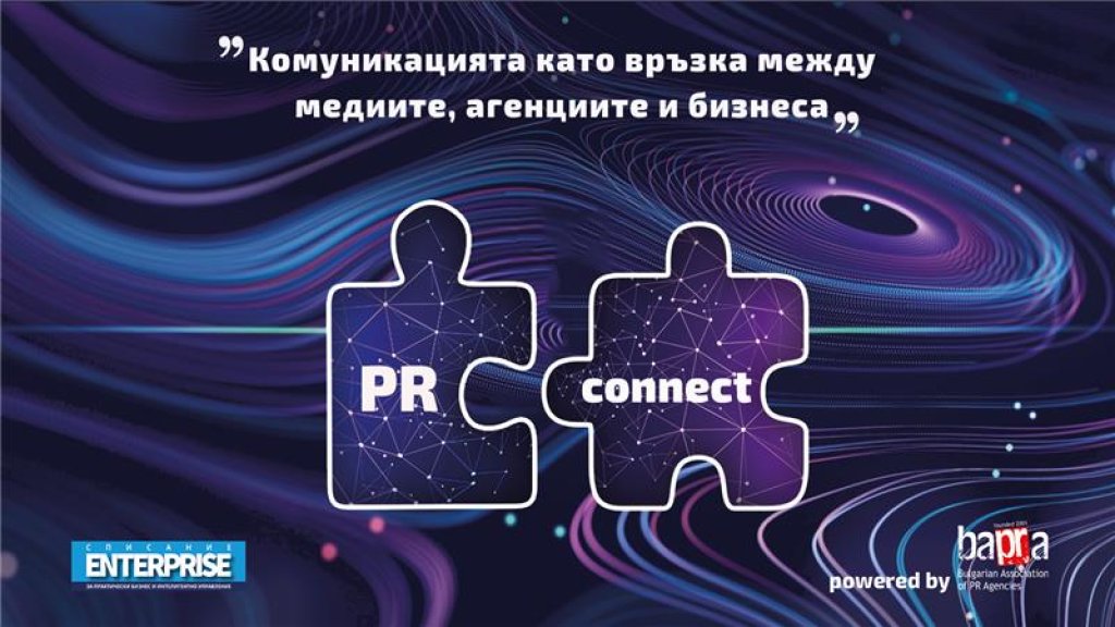 Устойчив имидж -  PR функцията зад кадър