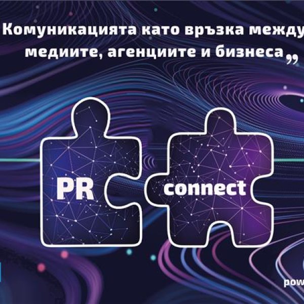 От прес съобщения до стратегически решения: Как дигиталната революция преосмисли пиар