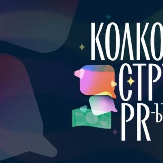 Колко струва PR-ът? Форумът "Денят на Бернайс" ще се проведе на 20 ноември