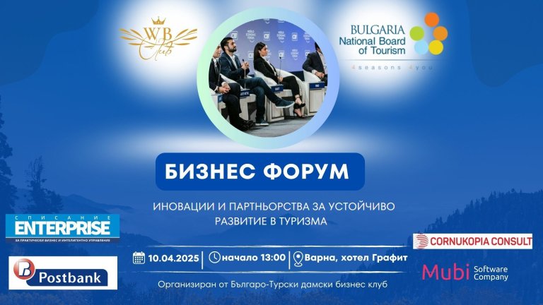 Бизнес форум във Варна ще обсъди иновации и партньорства за устойчиво развитие в туризма