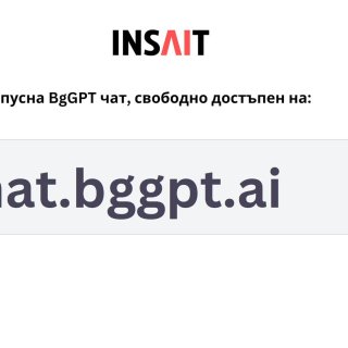 Институтът INSAIT пусна AI чат приложението BgGPT