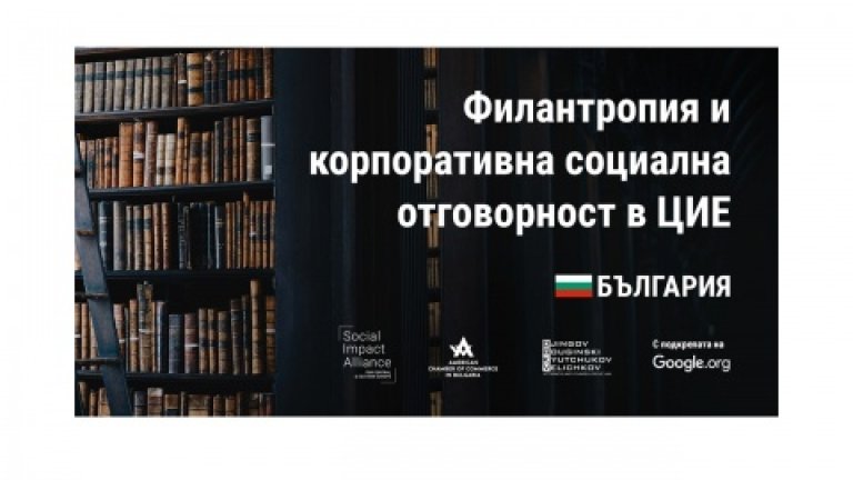 567 млн. лв. е филантропският потенциал на българското общество
